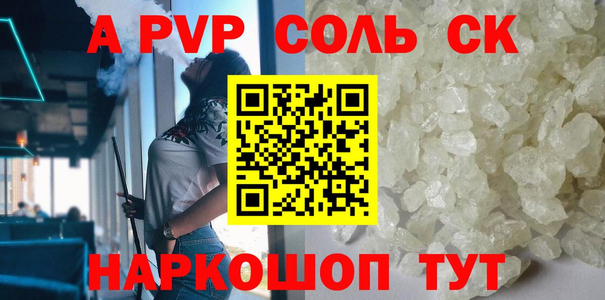 Архангельск  Alfa_PVP  Альфа ПВП крисы CK  Вход с VPN  что такое   Альфа ПВП Crystall 