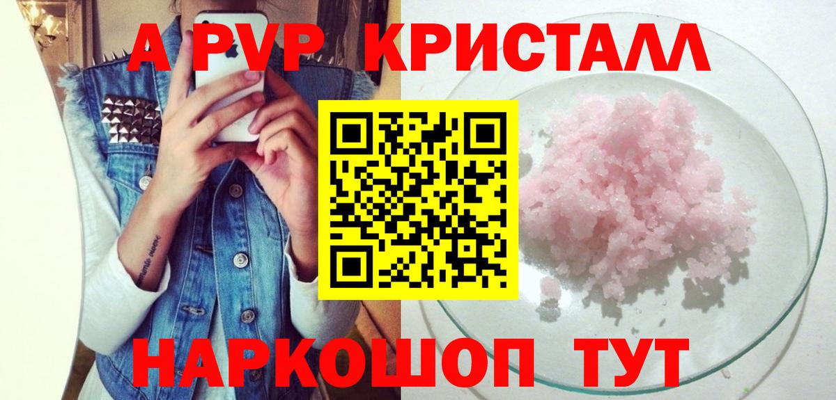 A-PVP крисы CK Архангельск