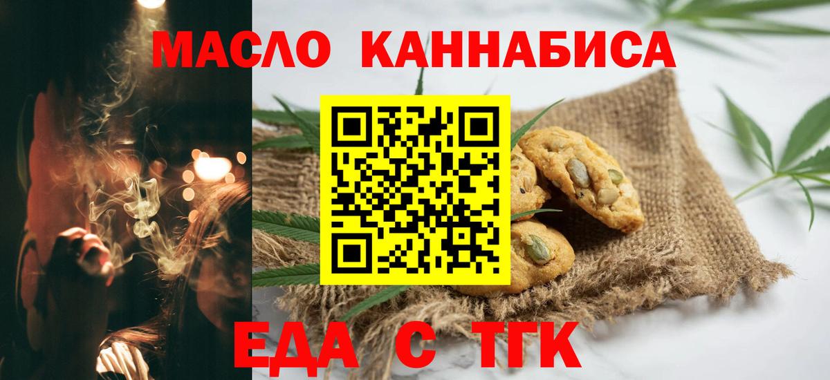 Печенье с ТГК конопля  Вход с VPN  Архангельск 