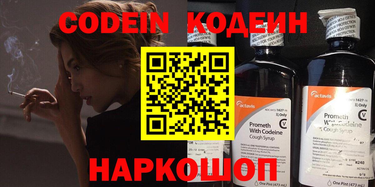 Кодеин Purple Drank  Кодеин напиток Lean (лин)  Архангельск  Вход с VPN 