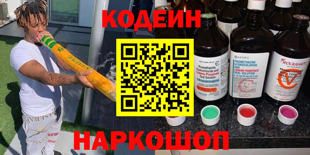 Кодеиновый сироп Lean напиток Lean (лин) Архангельск