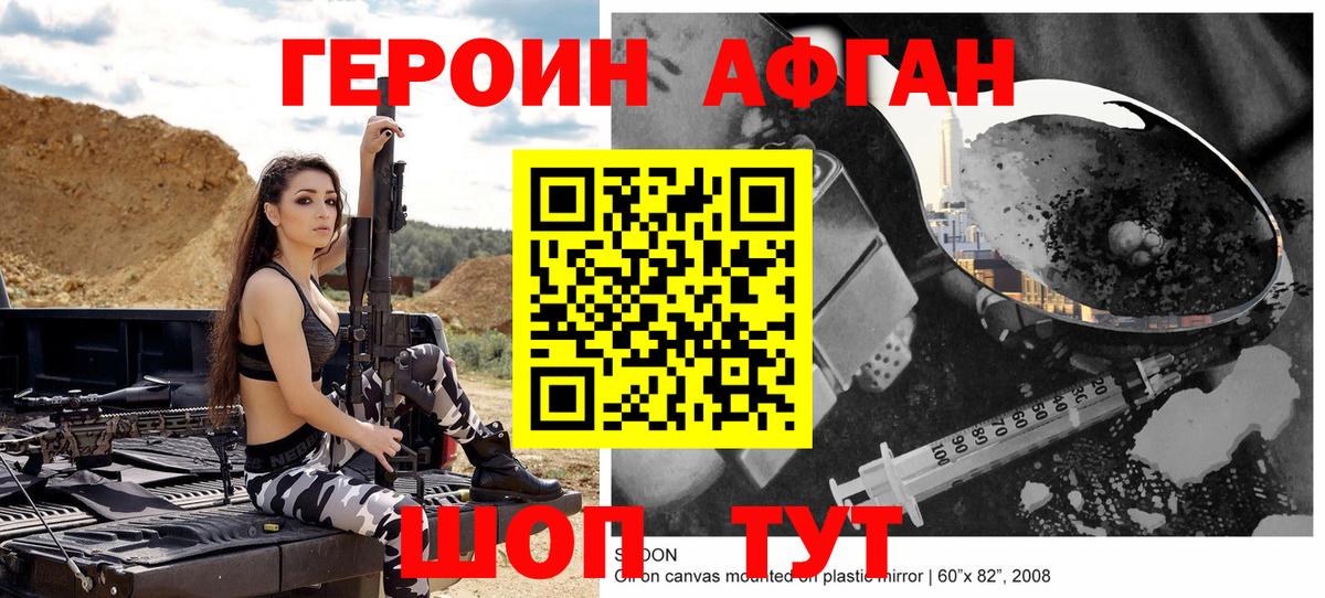 ГЕРОИН Афган Архангельск