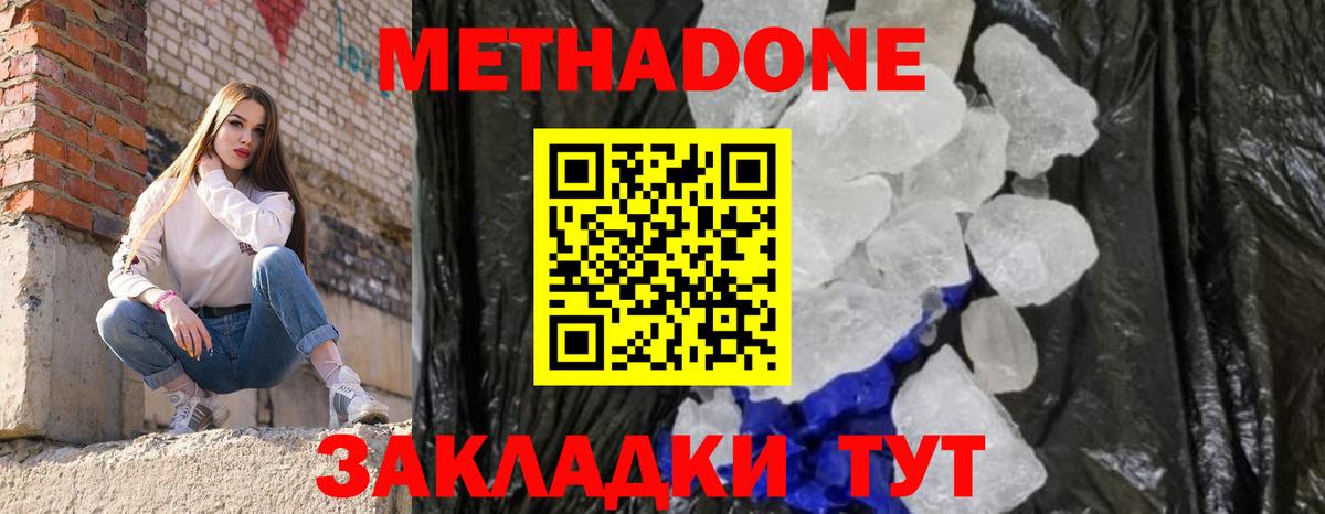 МЕТАДОН methadone Архангельск